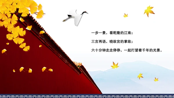 中国风故宫旅游宣传画册通用PPT模板