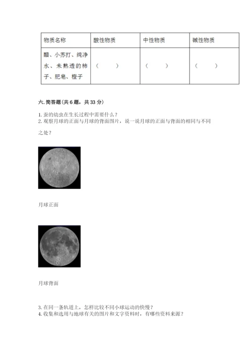 教科版小学科学三年级下册期末测试卷附参考答案【考试直接用】.docx