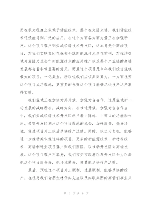 建设开工致辞汇总.docx