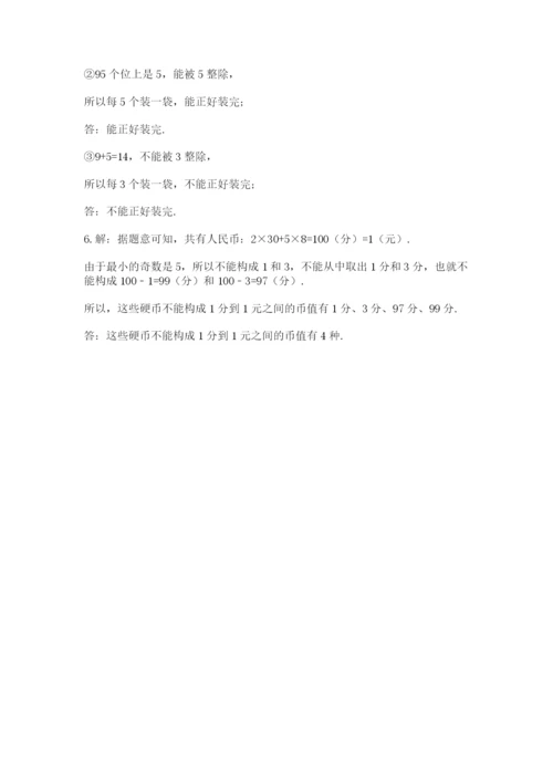 人教版五年级下册数学期末考试试卷精品【预热题】.docx