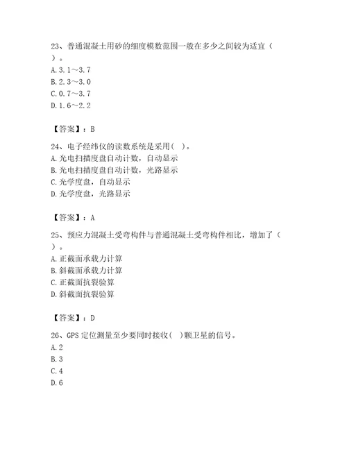 2023年注册土木工程师（水利水电）之专业基础知识题库（精练）