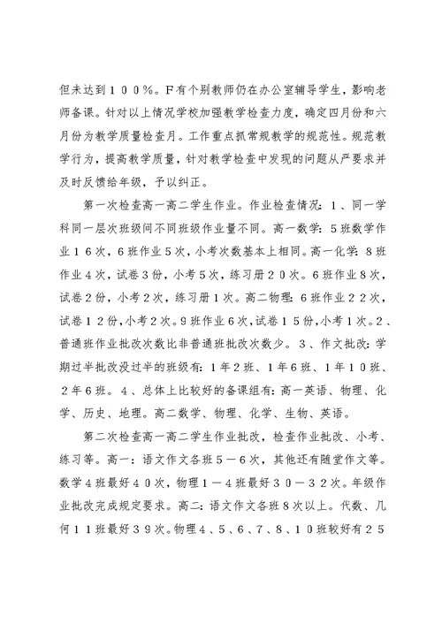 学校教务处工作总结 舞蹈教务老师工作总结(共16页)