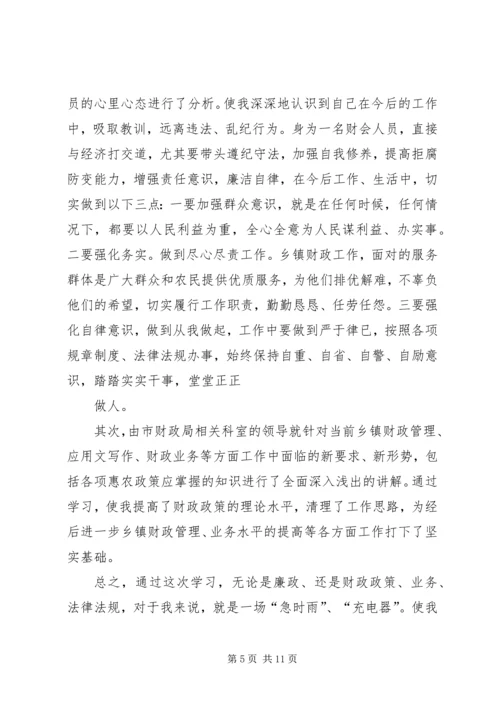学习于凤心得体会 (5).docx