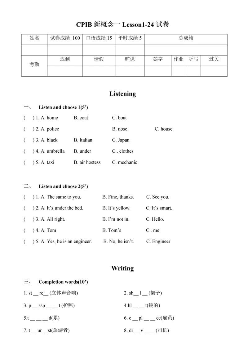 新概念一Lesson1-24试卷.docx