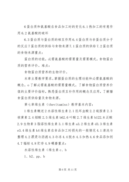 营养学实践教学心得 (3).docx