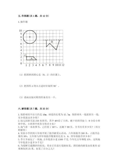 小学数学六年级上册期末测试卷（实用）word版.docx