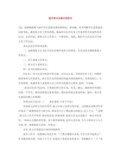 精编之高中英文自我介绍范文.docx