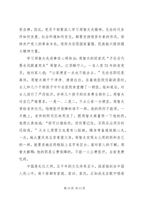 学习周智夫事迹心得体会8篇.docx