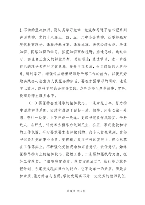 党支部书记“两学一做”学习教育民主生活会对照检查材料.docx