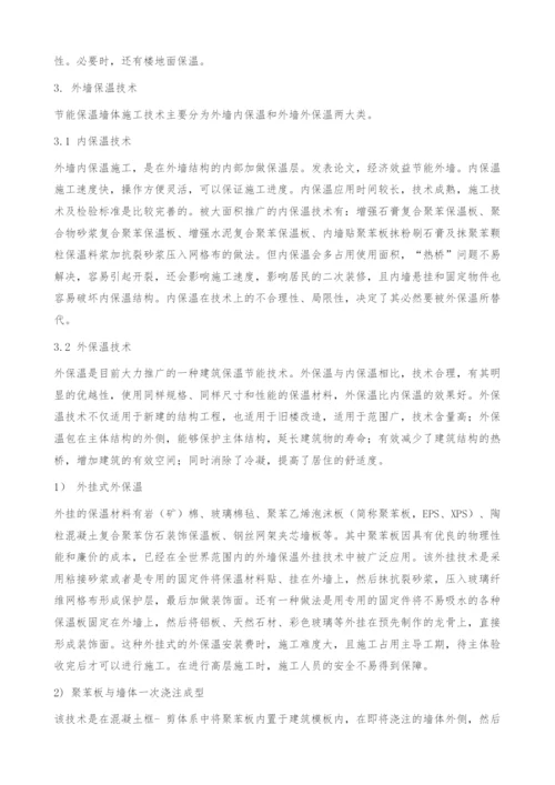 节能建筑外墙外保温节能技术的完善.docx