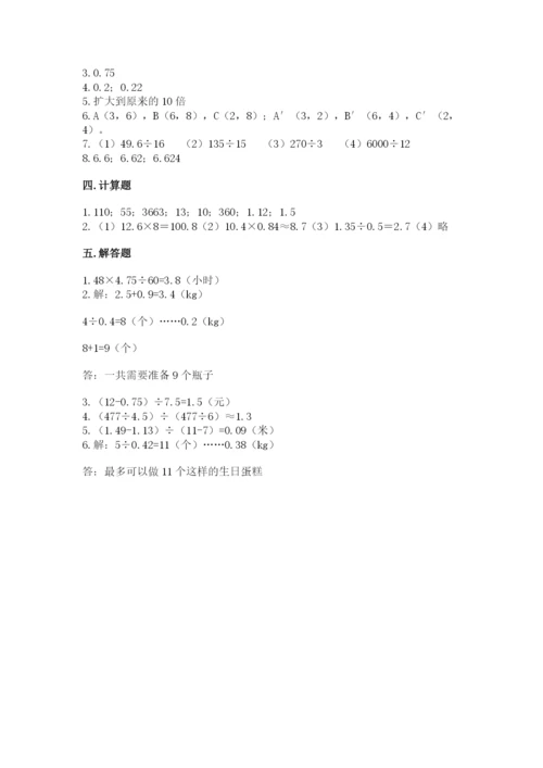 人教版数学五年级上册期中考试试卷精品【考点梳理】.docx