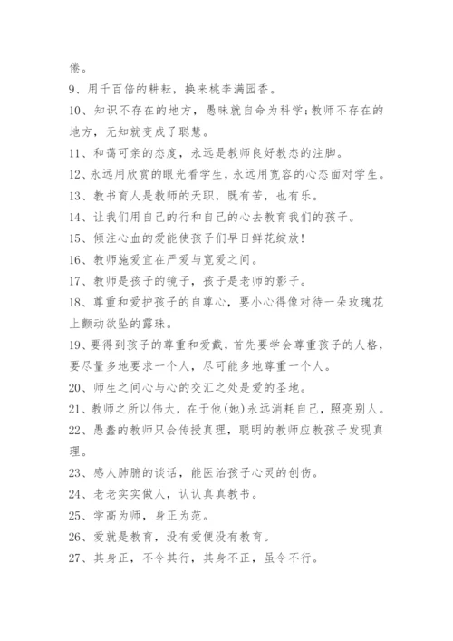 关于爱的教育名言 爱的教育名人名言.docx