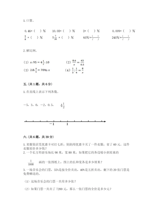 苏教版数学六年级下册试题期末模拟检测卷含答案【突破训练】.docx