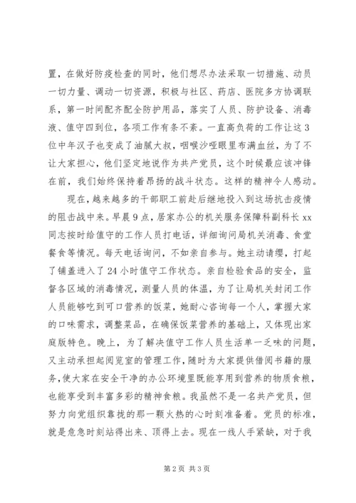 机关服务中心党支部疫情防控先进事迹范文.docx