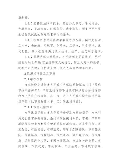 学校防汛抗旱应急预案.docx