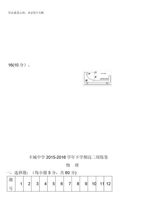 江西省丰城中学2015-2016学年高二下学期物理周练试卷(4.22)含答案