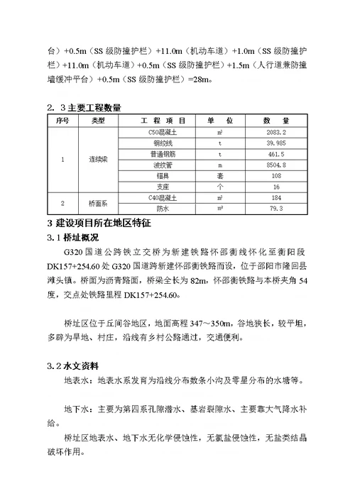 G320国道公跨铁立交桥连续梁施工方案doc 42页