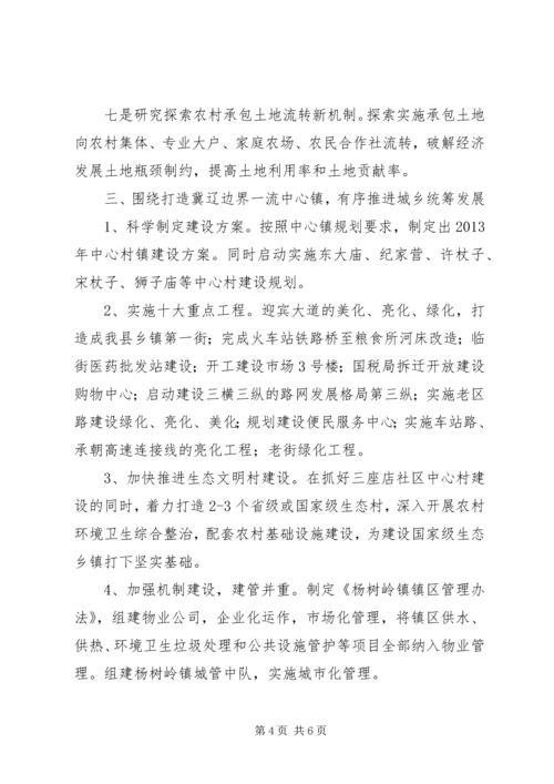 乡镇重点工作汇报.docx