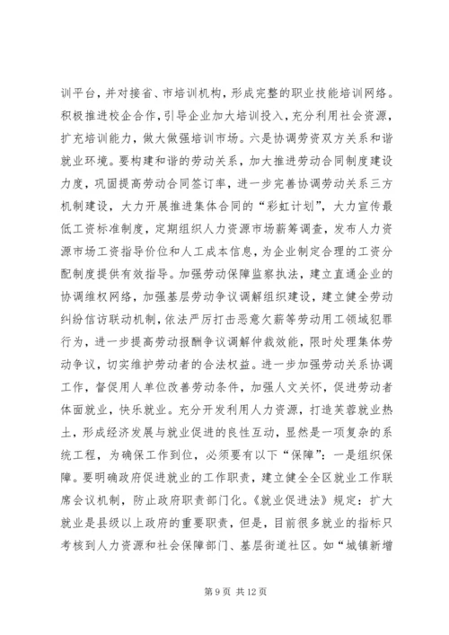 企业用工需求调查工作 (2).docx