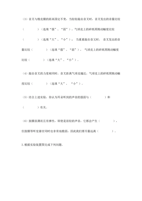 教科版科学四年级上册第一单元《声音》测试卷通用.docx
