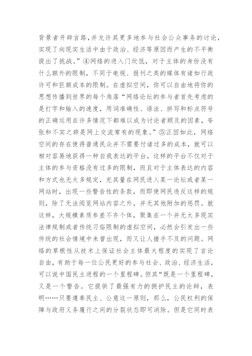 探讨“网络暴力”行为主体特征及其法理基础论文.docx