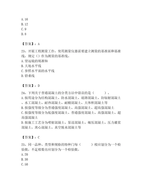 2023年施工员之土建施工基础知识考试题库精品（名校卷）