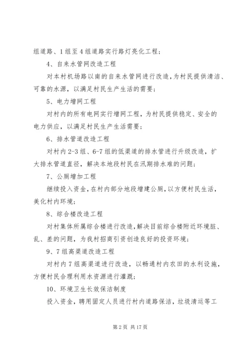 村干部三年工作计划表模板大全.docx