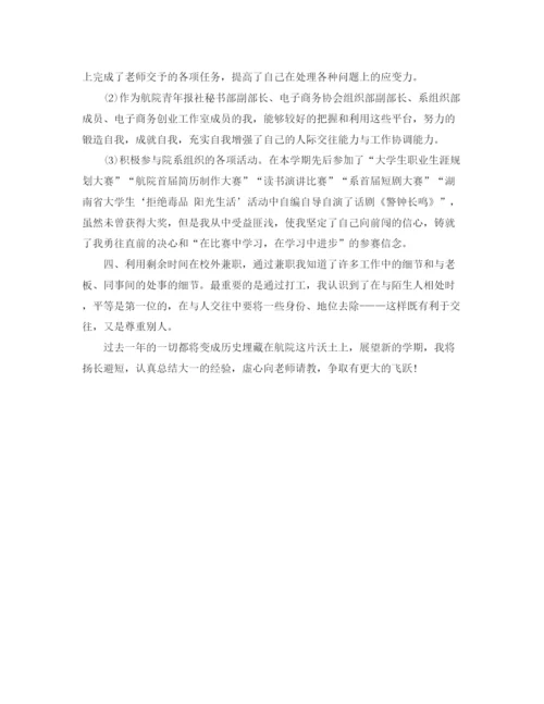 精编之大学生学期末自我总结范文.docx