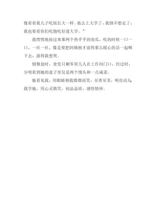 以品质为话题的作文.docx