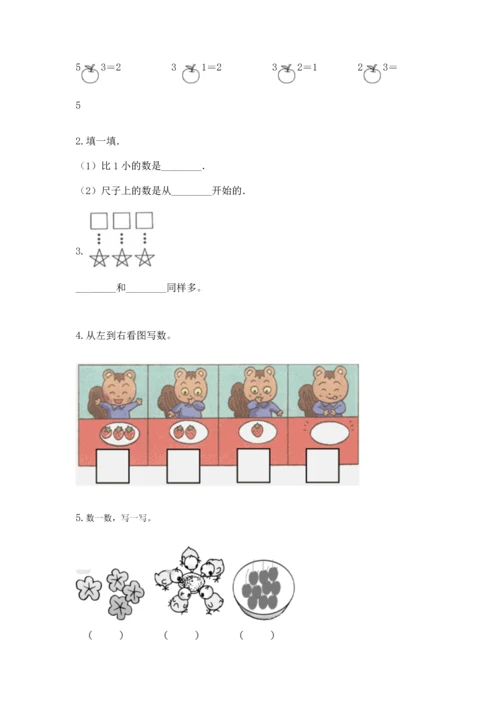 北师大版一年级上册数学期中测试卷及完整答案【典优】.docx