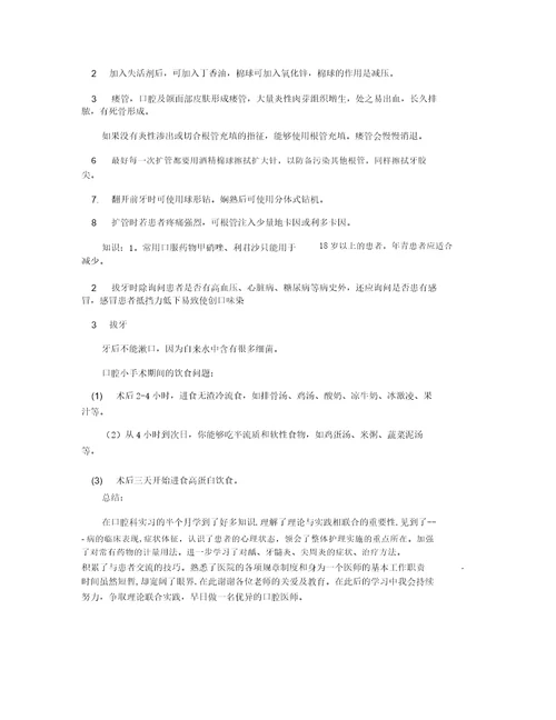 暑期医学专业大学生的社会实践报告学生社会实践总结