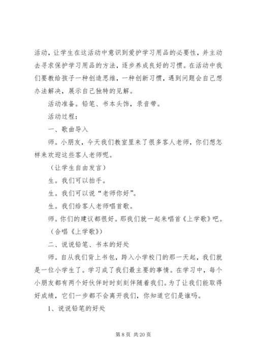 综合活动方案4篇.docx