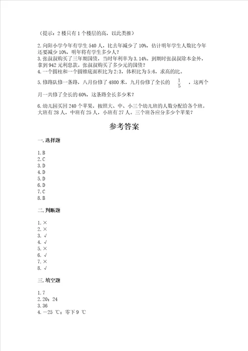 小学数学试卷测试大全标准卷