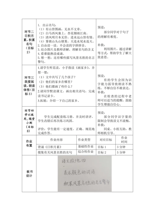 【大单元】统编版语文二上第四单元《语文园地四》 第2课时 教学设计
