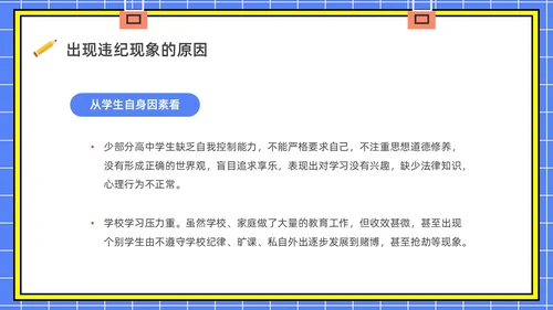 蓝色水彩简约插画校风校纪主题班会PPT课件校纪校规校风学风教育