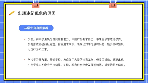 蓝色水彩简约插画校风校纪主题班会PPT课件校纪校规校风学风教育