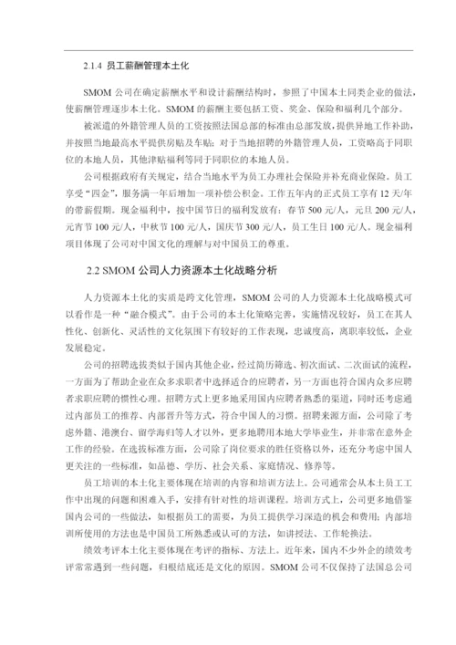 外资企业的人力资源管理分析.docx