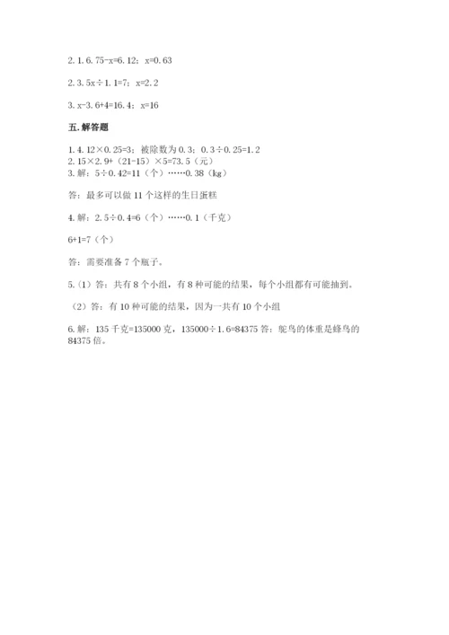 小学五年级上册数学期末测试卷及参考答案【预热题】.docx
