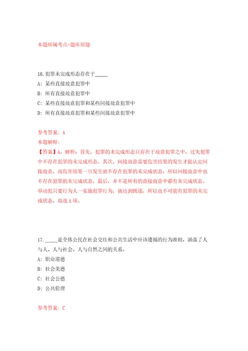 中国民用航空适航审定中心公开招聘事业单位人员13人模拟试卷附答案解析第1卷