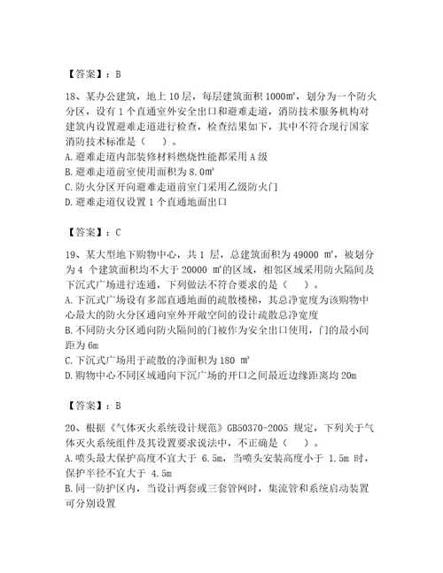 2023年注册消防工程师继续教育题库及答案（新）