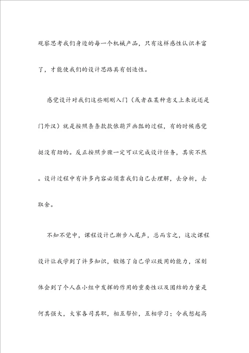 论文的总结与致谢体会与收获