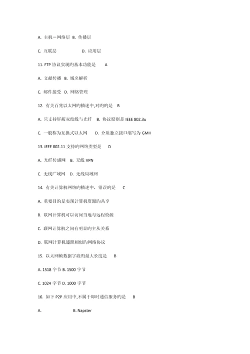 2023年全国计算机等级考试三级网络技术真题和答案.docx