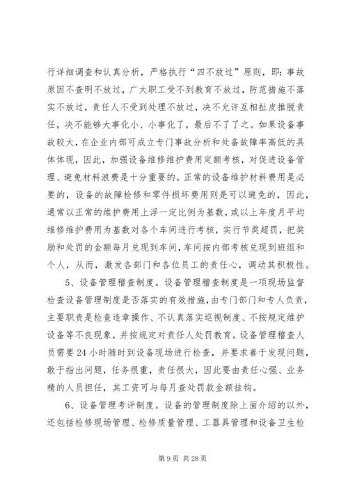 做好企业设备管理工作的4个主要方法.docx