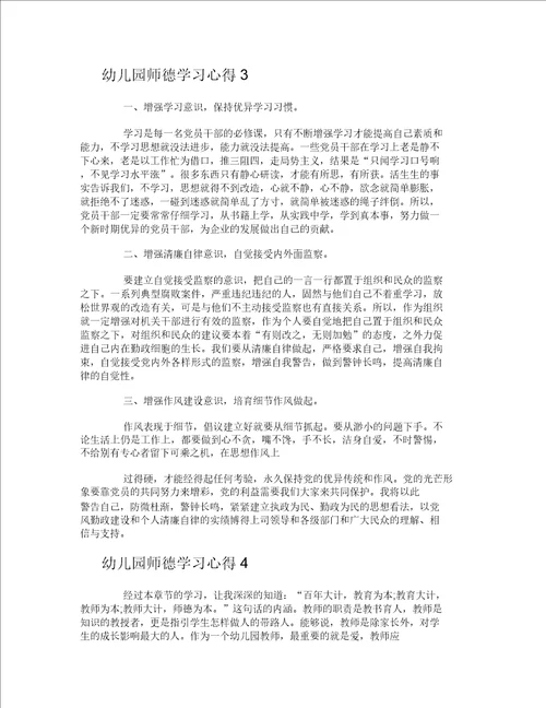 幼儿园师德学习心得