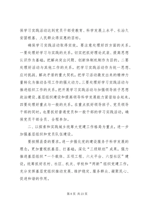 县组织工作会议上的报告.docx