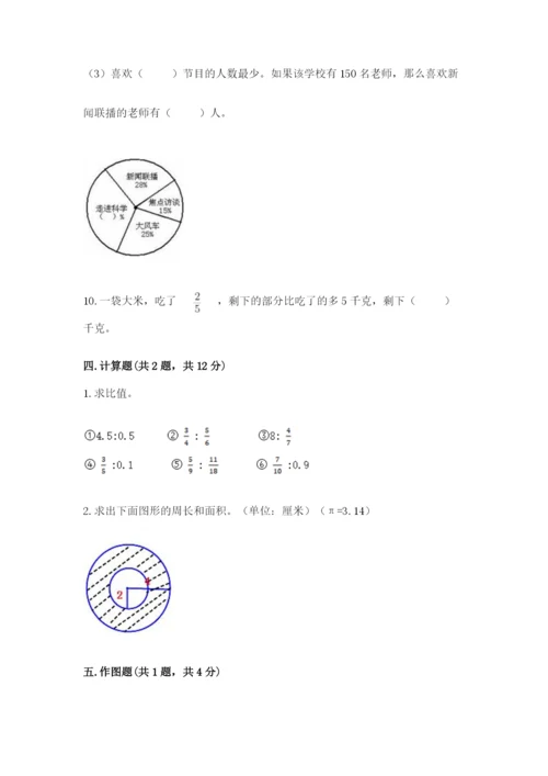 2022六年级上册数学期末考试试卷及答案【历年真题】.docx