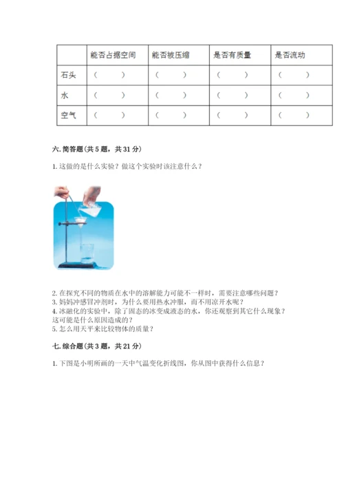 教科版三年级上册科学期末测试卷带解析答案.docx