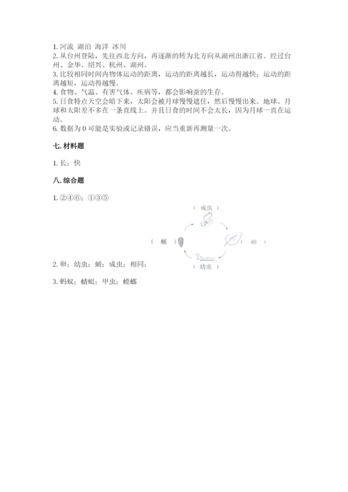 教科版科学三年级下册期末测试卷及答案【最新】.docx