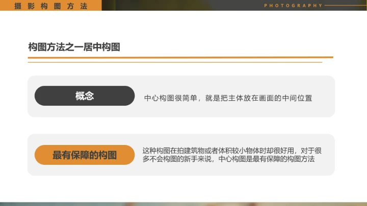 摄影基础入门培训教程摄影场景教学PPT