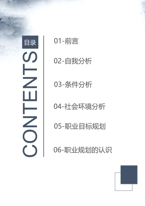 大学生职业规划书模板通用